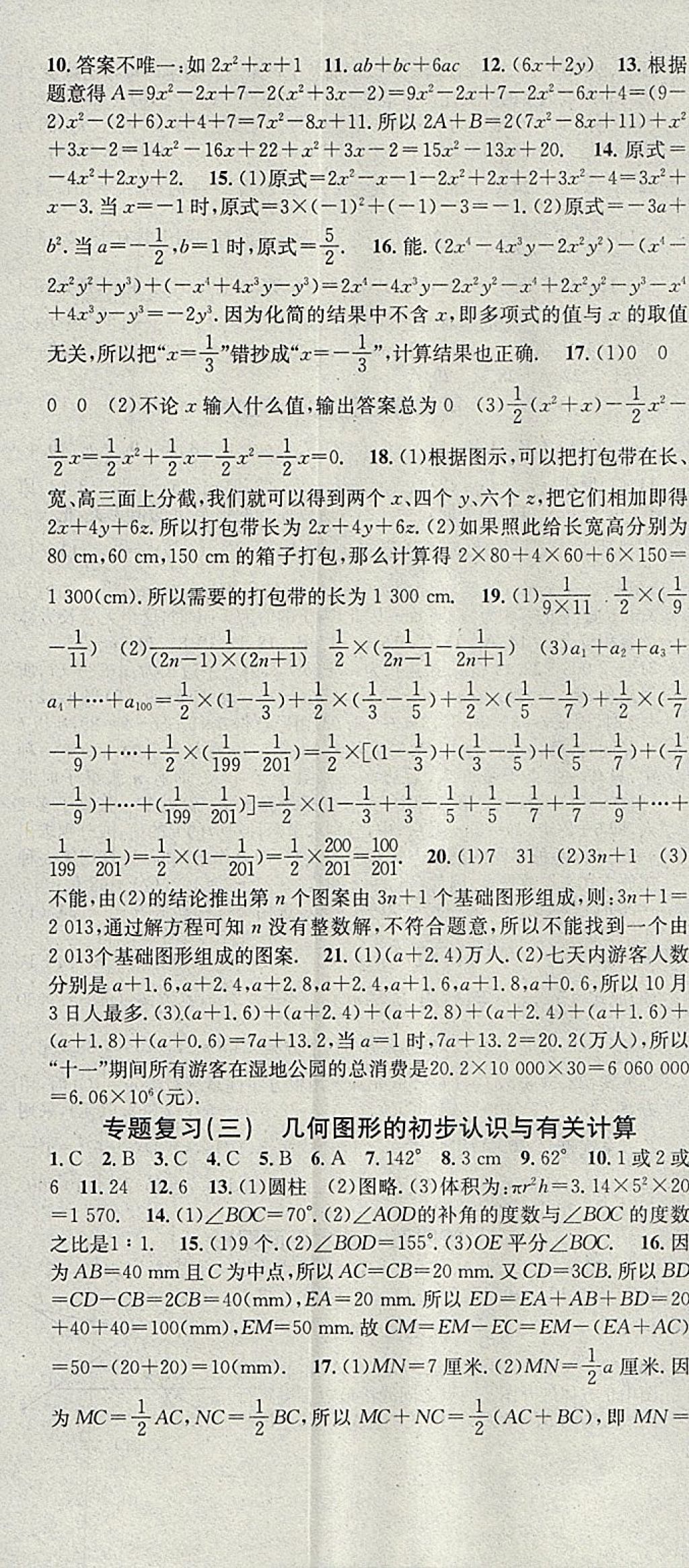 2018年华章教育寒假总复习学习总动员七年级数学北师大版 参考答案第5页