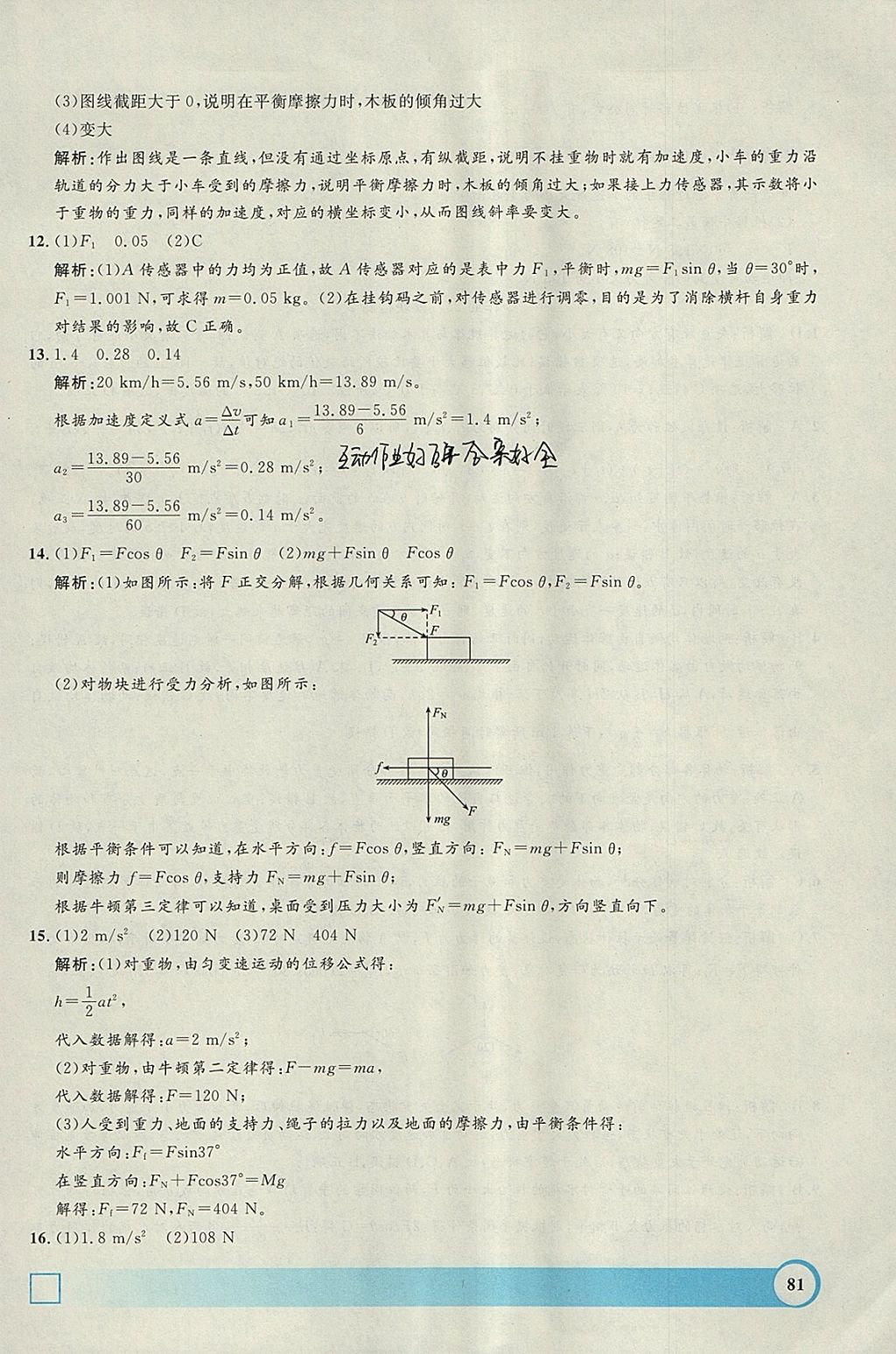 2018年钟书金牌寒假作业导与练高一年级物理上海专版 参考答案第23页