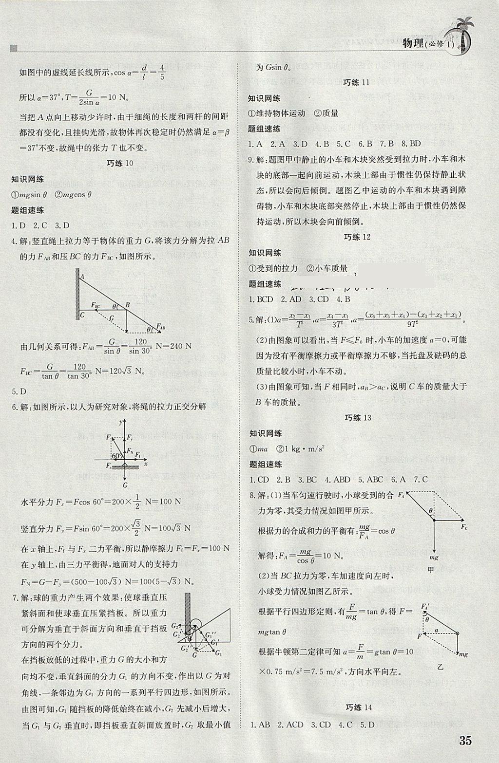 2018年假日巧练寒假物理必修1 参考答案第3页