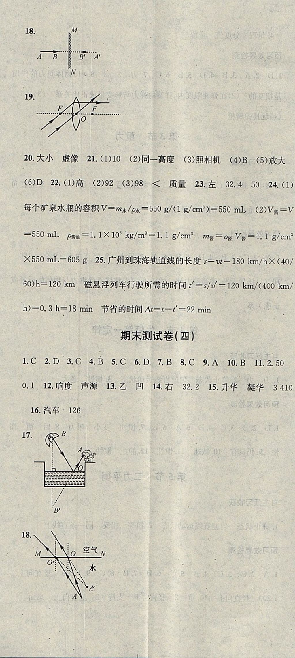 2018年华章教育寒假总复习学习总动员八年级物理人教版 参考答案第11页