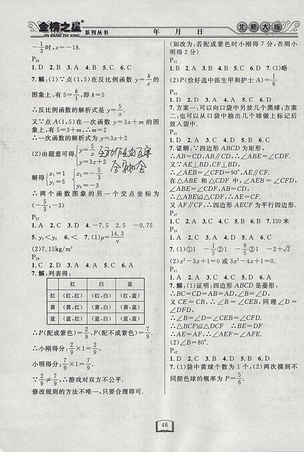 2018年永乾教育寒假作業(yè)快樂假期九年級(jí)數(shù)學(xué)北師大版 參考答案第2頁(yè)