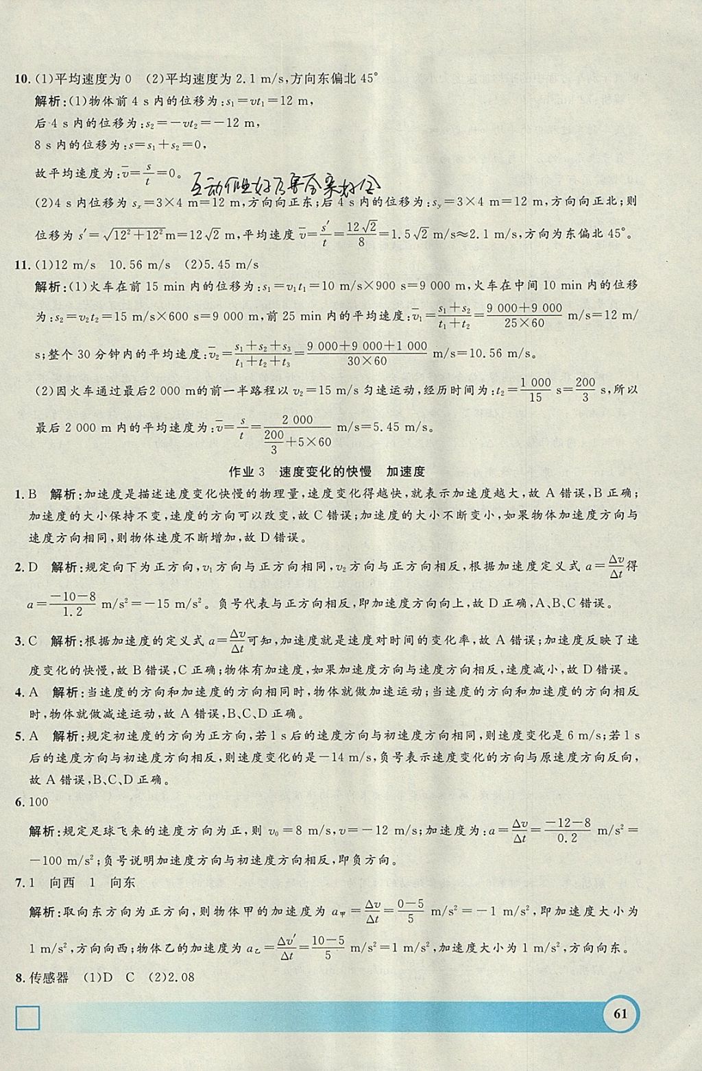 2018年鐘書金牌寒假作業(yè)導與練高一年級物理上海專版 參考答案第3頁