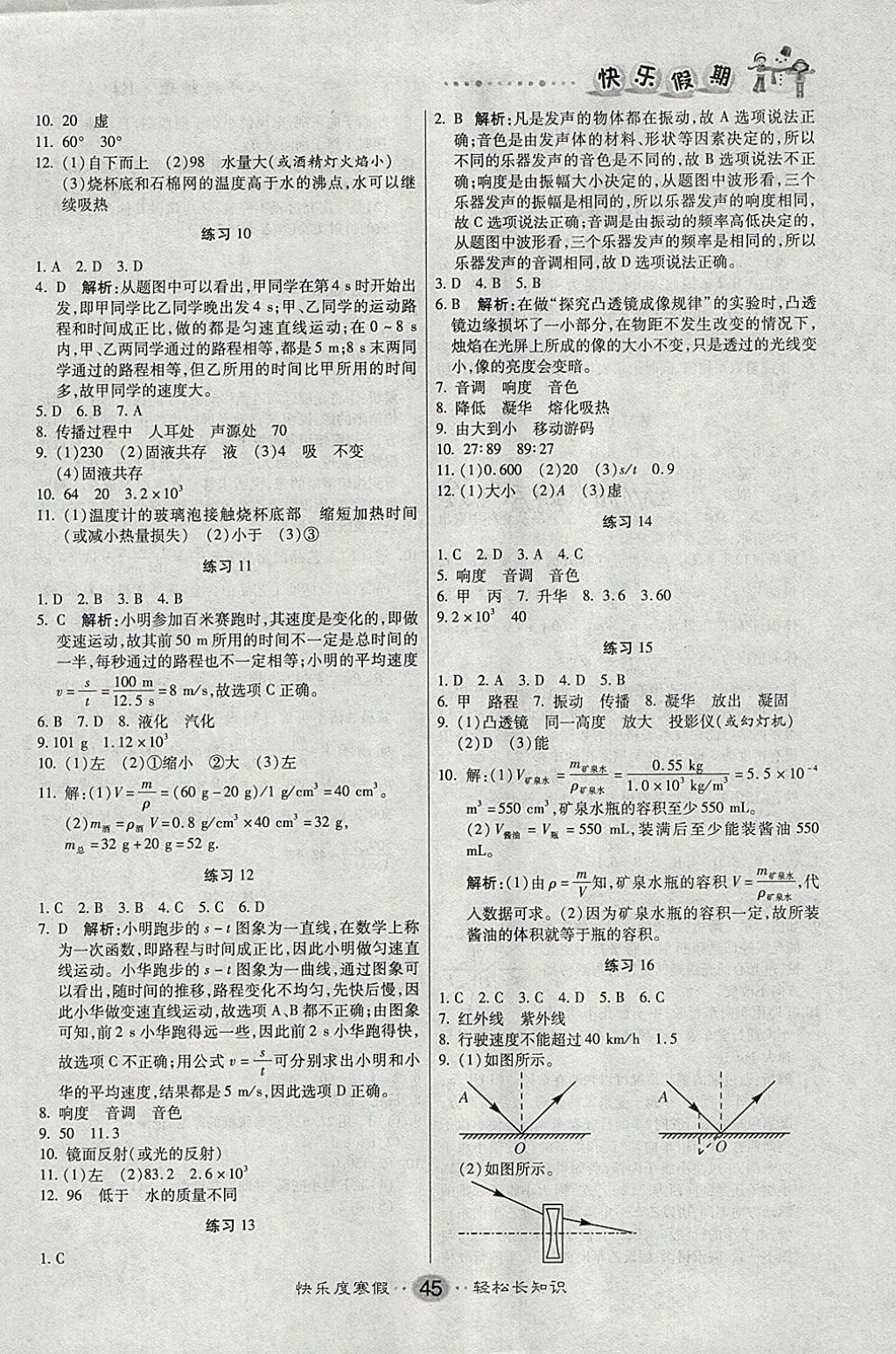 2018年文濤書業(yè)寒假作業(yè)快樂假期八年級物理人教版 參考答案第3頁