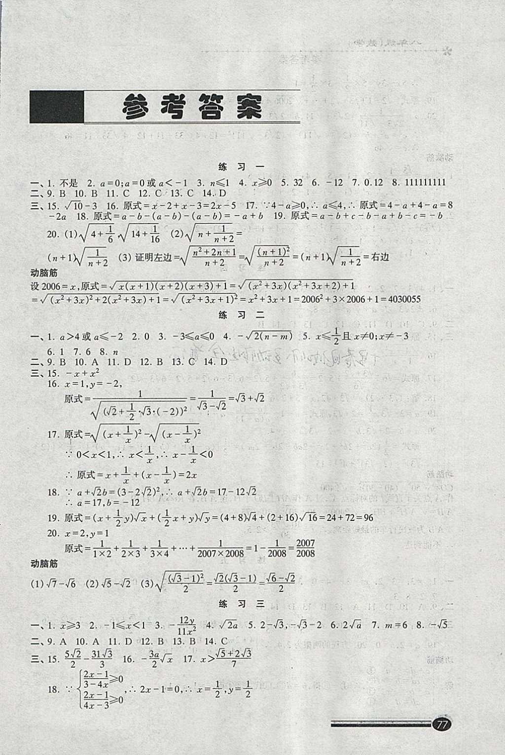 2018年快乐寒假寒假能力自测八年级数学 参考答案第1页