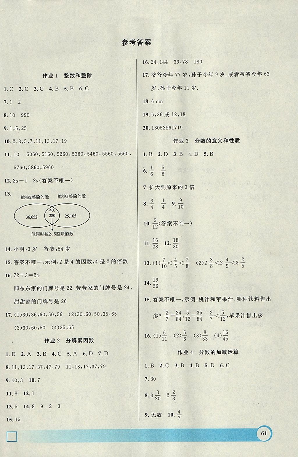 2018年鐘書金牌寒假作業(yè)導(dǎo)與練六年級數(shù)學(xué)上海專版 參考答案第1頁