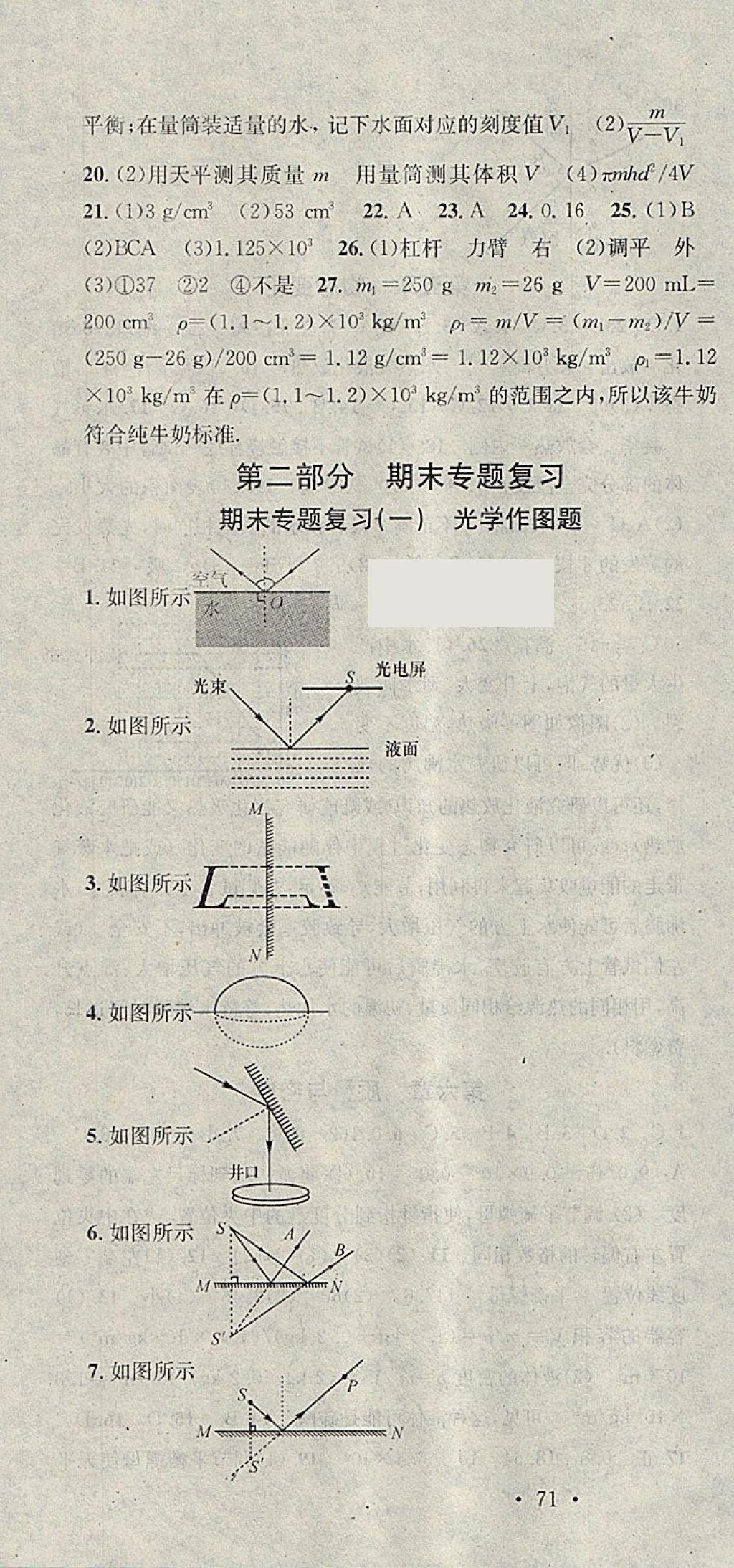 2018年華章教育寒假總復習學習總動員八年級物理教科版 參考答案第4頁