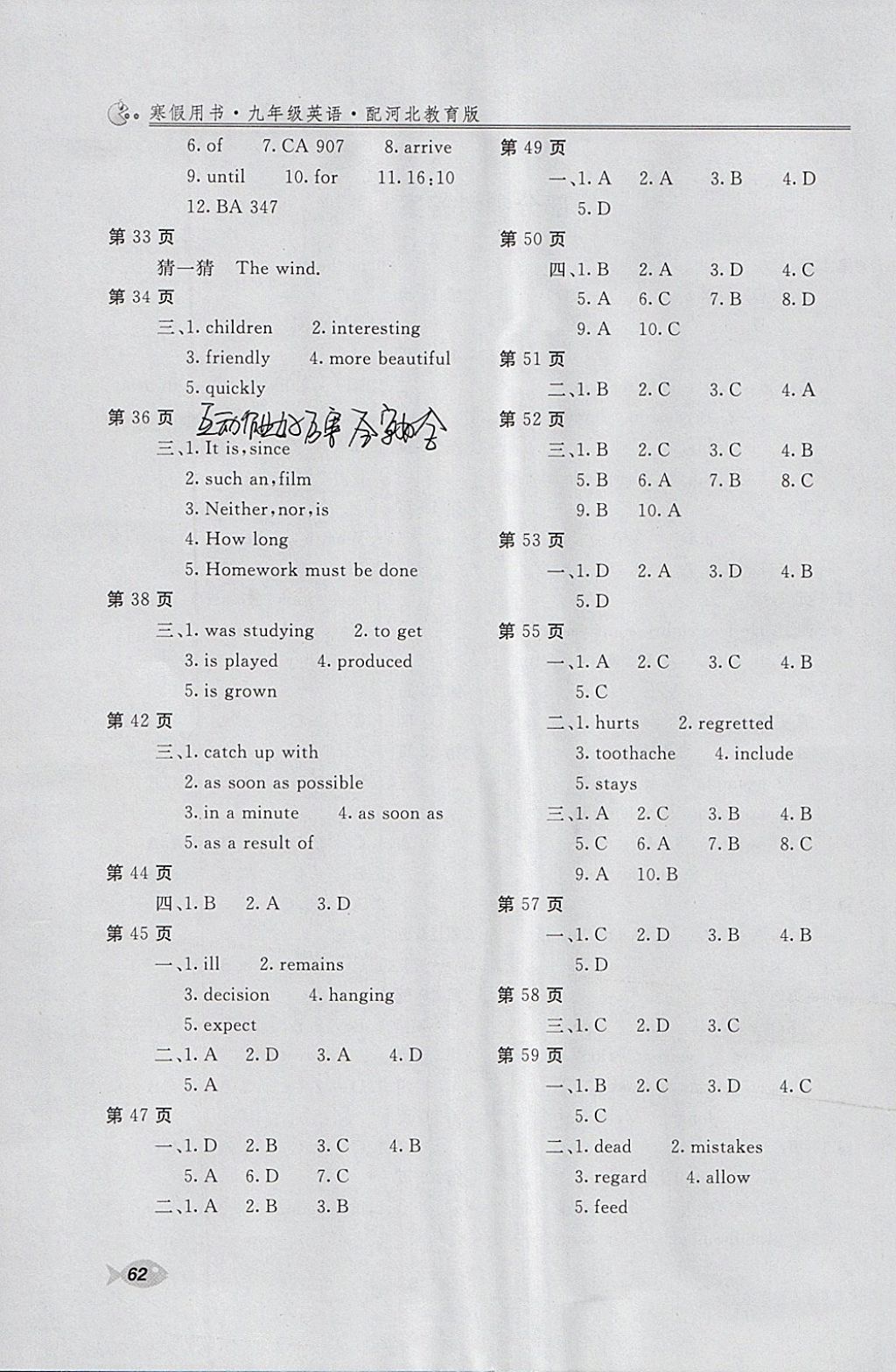 2018年新課堂假期生活寒假用書九年級英語冀教版北京教育出版社 參考答案第2頁