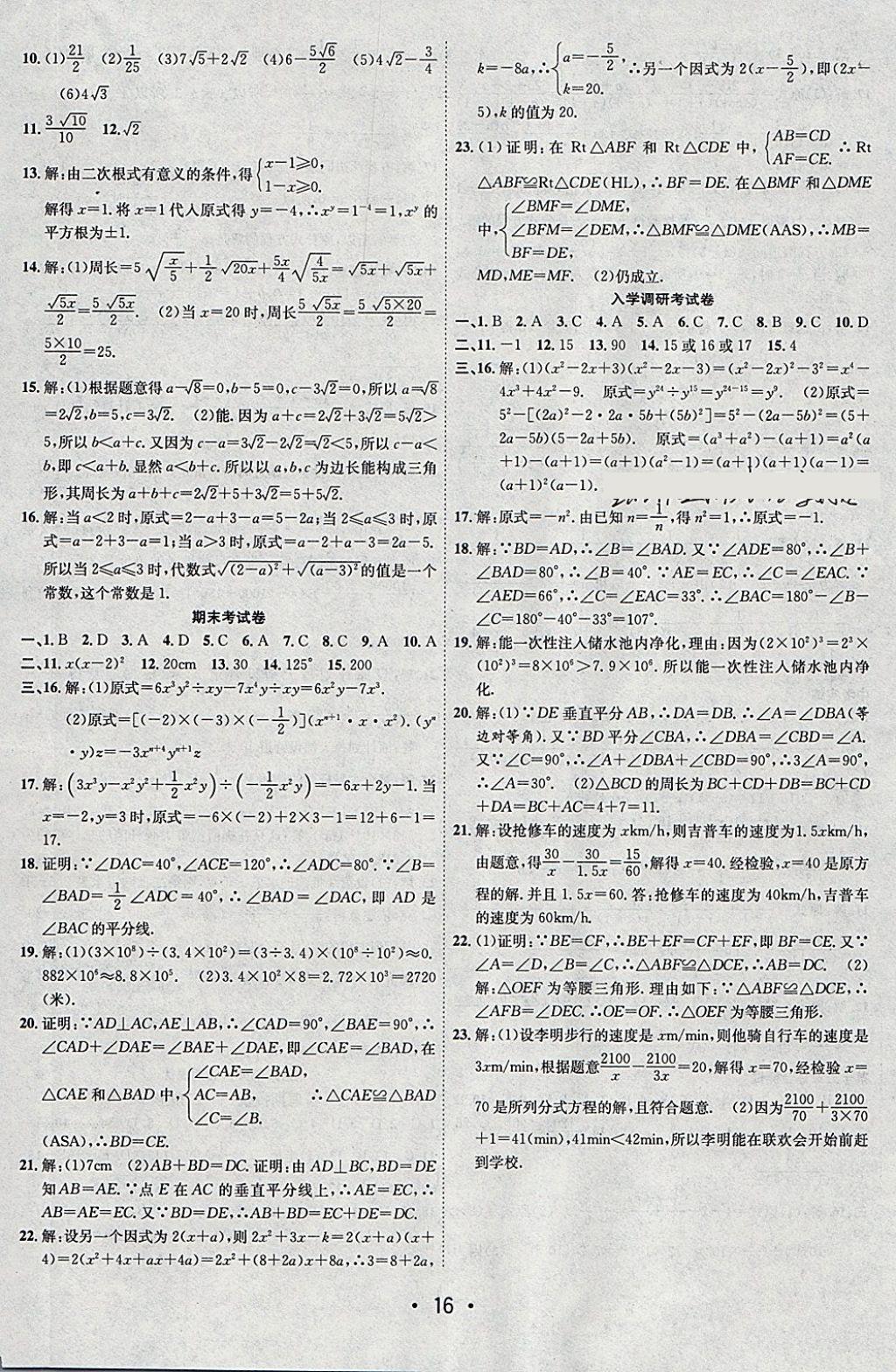 2018年初中学期系统复习零距离期末寒假衔接八年级数学人教版 参考答案第8页