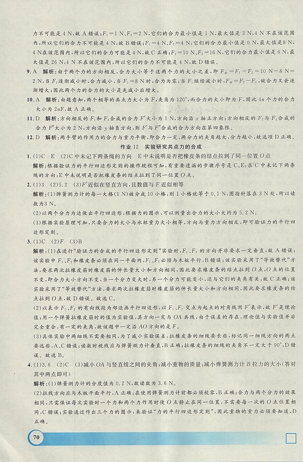 2018年钟书金牌寒假作业导与练高一年级物理上海专版 参考答案第12页