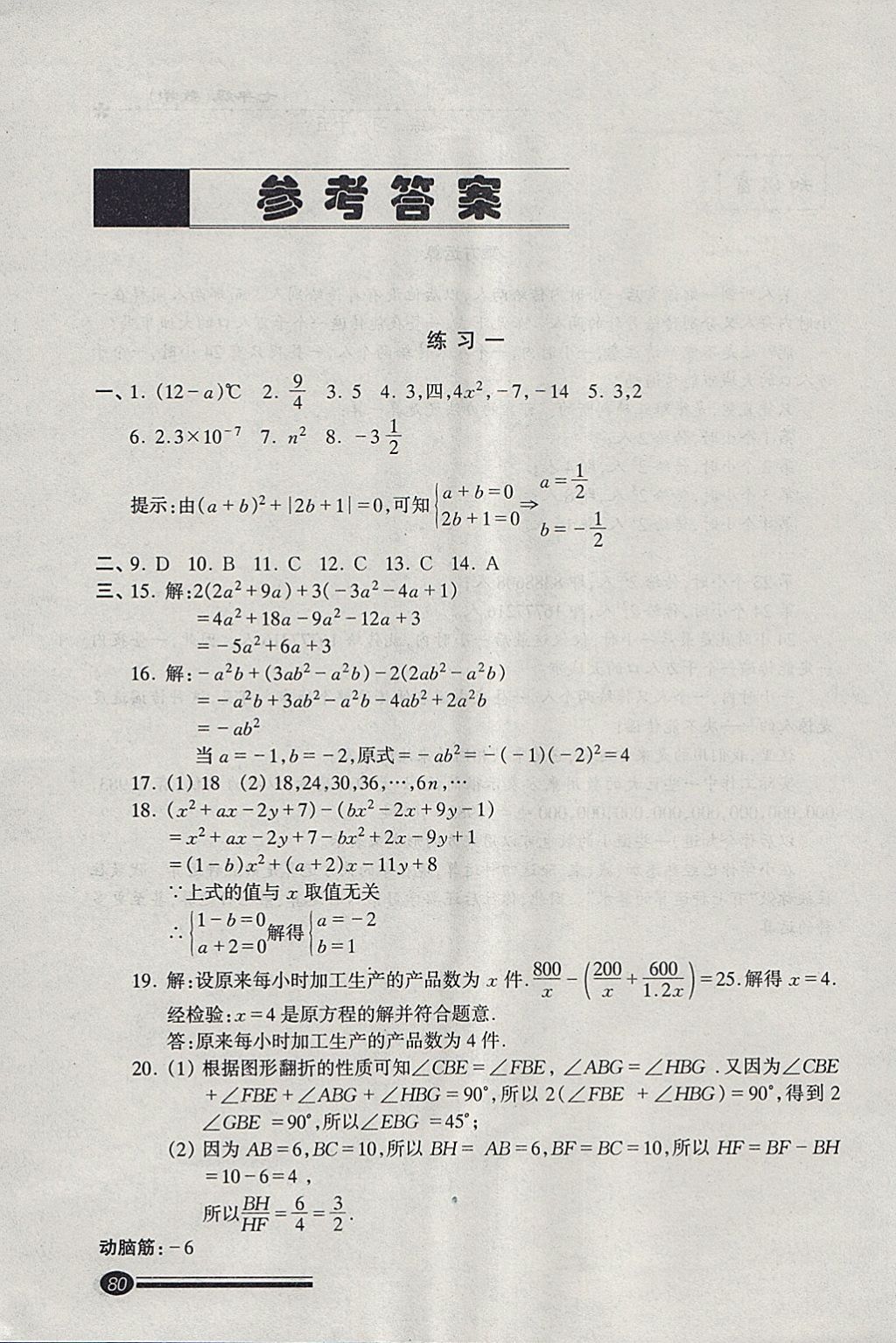 2018年快樂寒假寒假能力自測七年級數(shù)學 參考答案第1頁