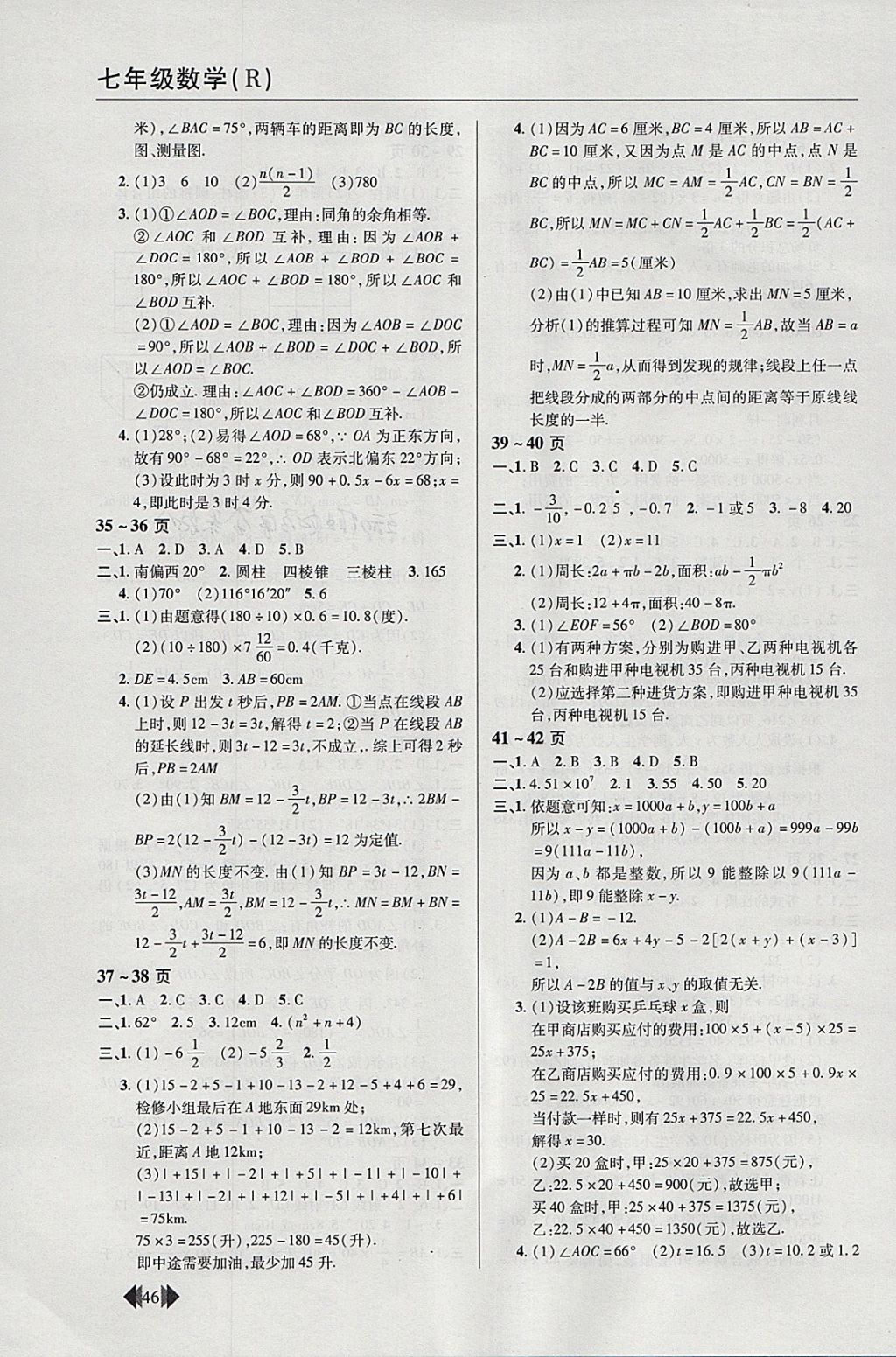 2018年欢乐春节快乐学寒假作业七年级数学人教版 参考答案第4页