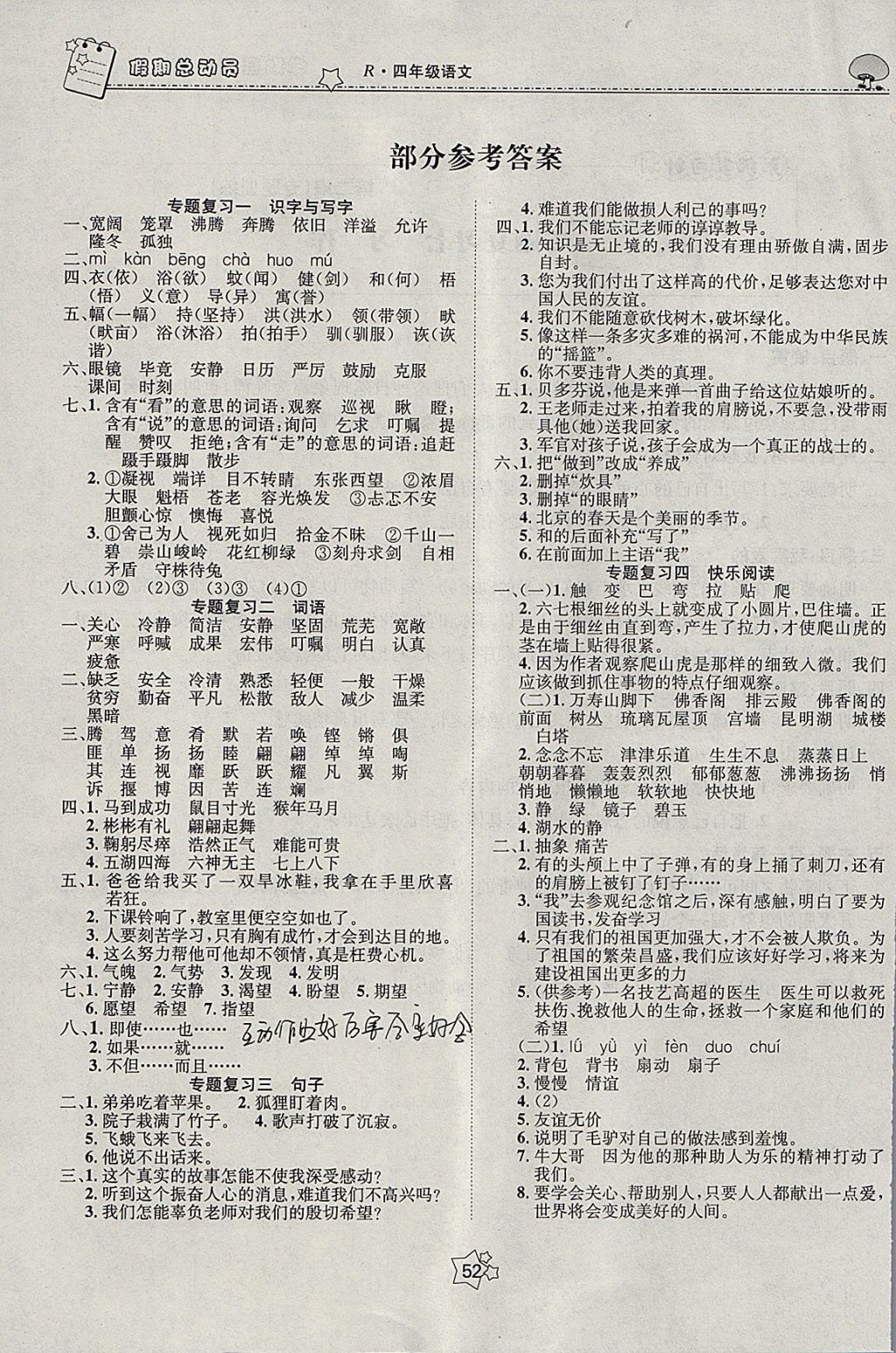 2018年五好生假期总动员四年级语文四川师范大学电子出版社 参考答案第1页