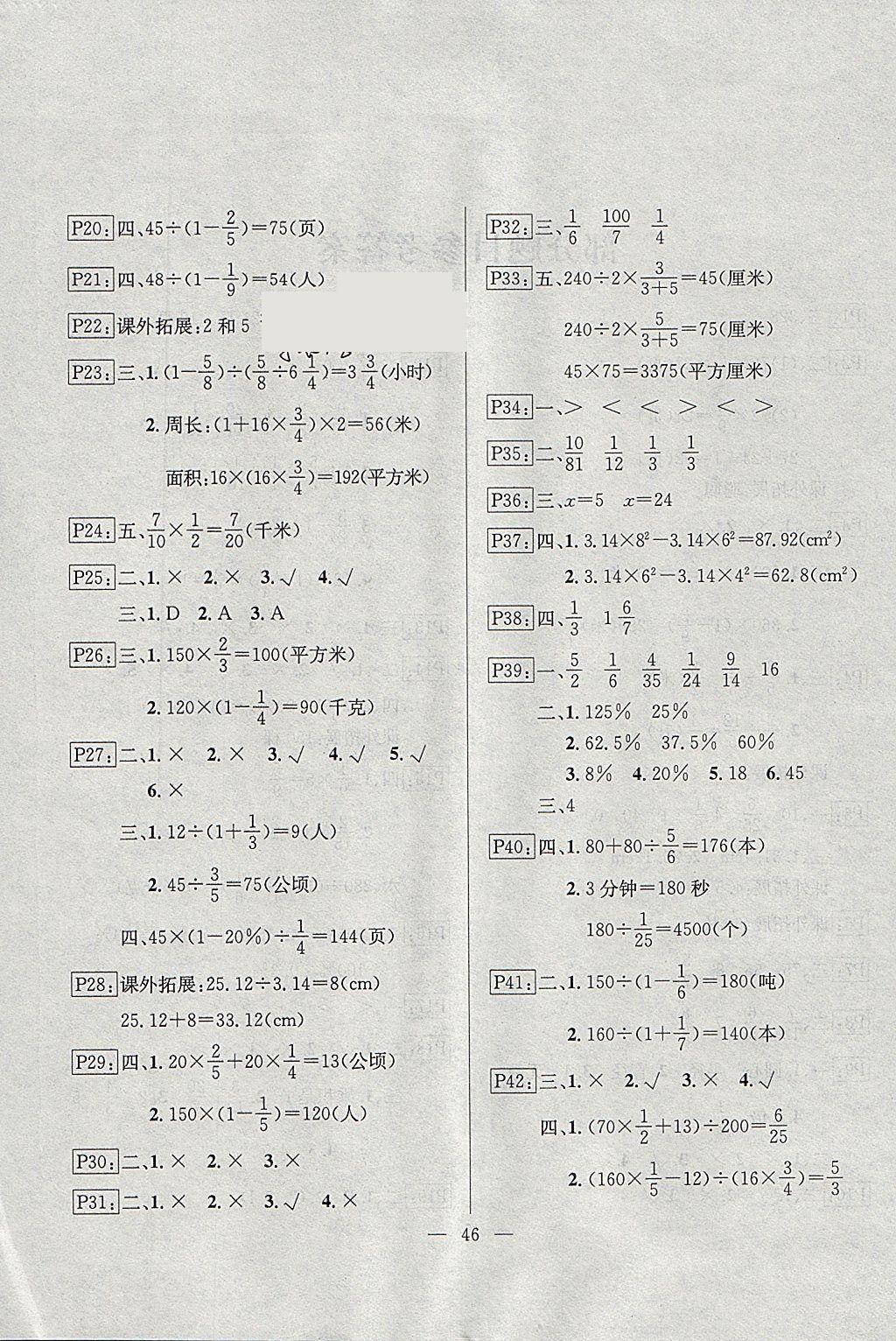 2018年一诺书业寒假作业快乐假期六年级数学人教版 参考答案第2页