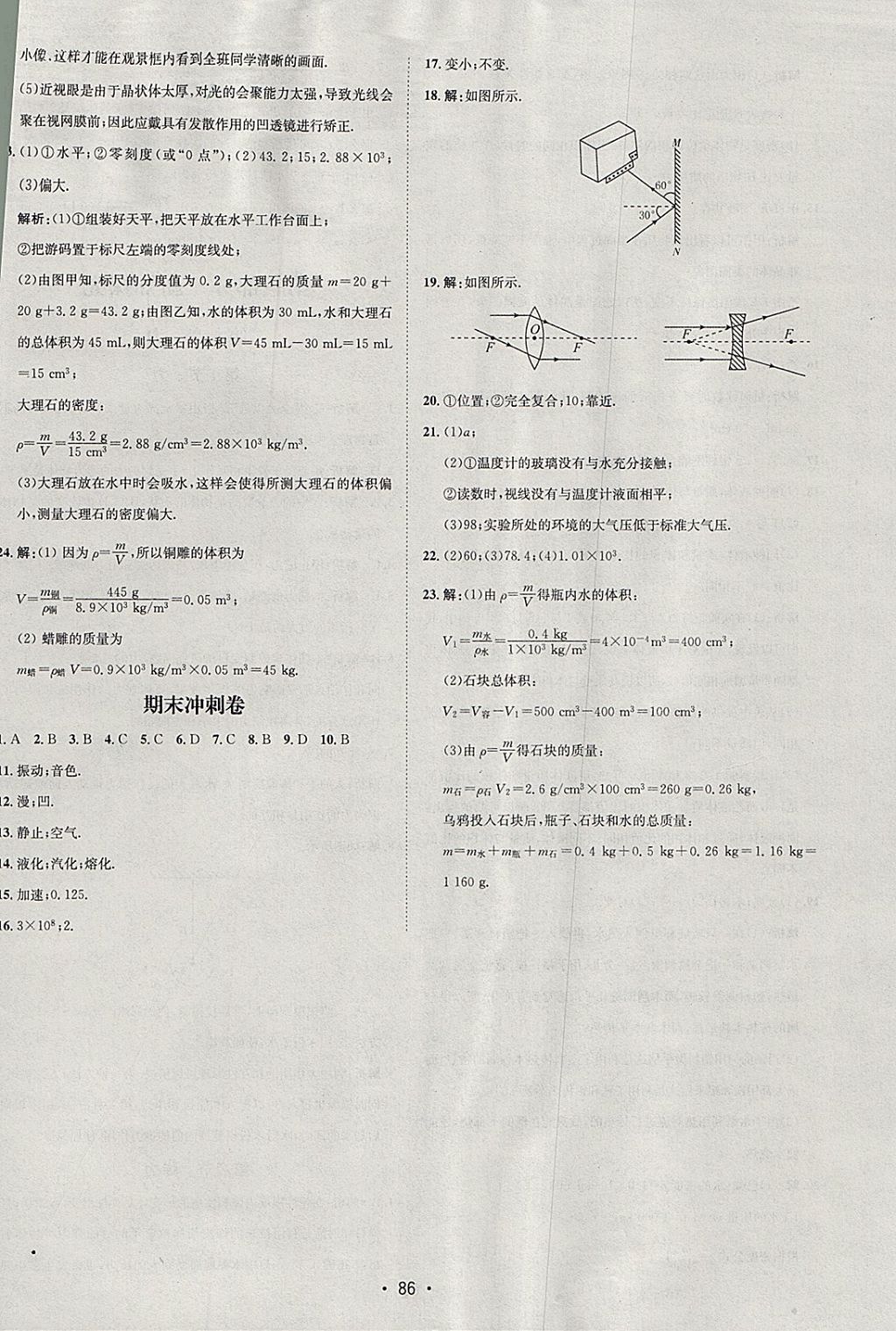 2018年七彩假期期末大提升寒假八年級(jí)物理 參考答案第16頁