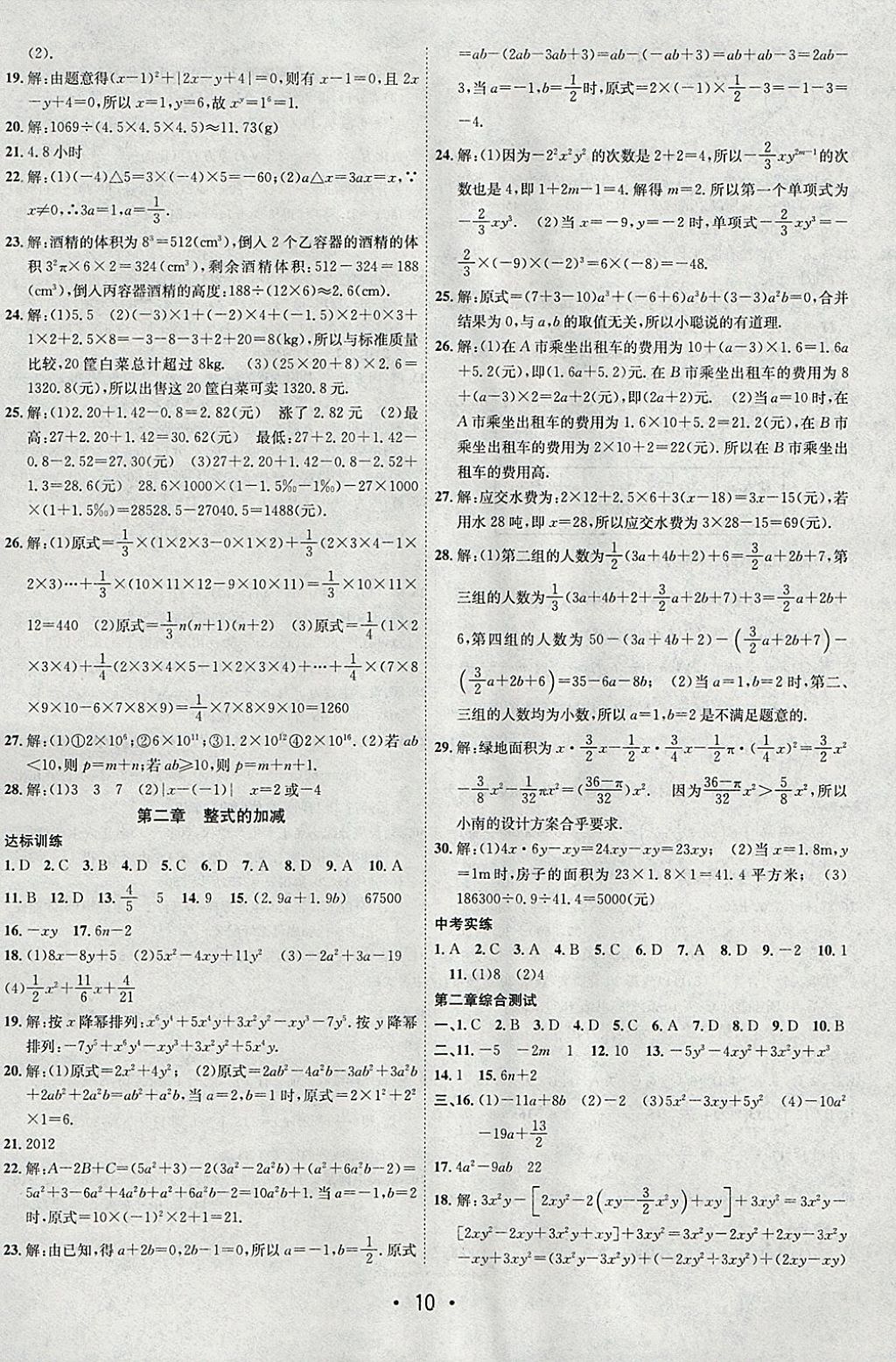 2018年初中學(xué)期系統(tǒng)復(fù)習(xí)零距離期末寒假銜接七年級(jí)數(shù)學(xué)人教版 參考答案第2頁(yè)