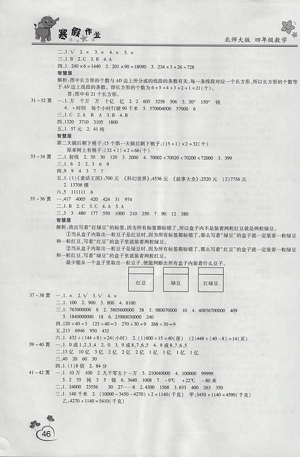 2018年新锐图书假期园地寒假作业四年级数学北师大版 参考答案第4页