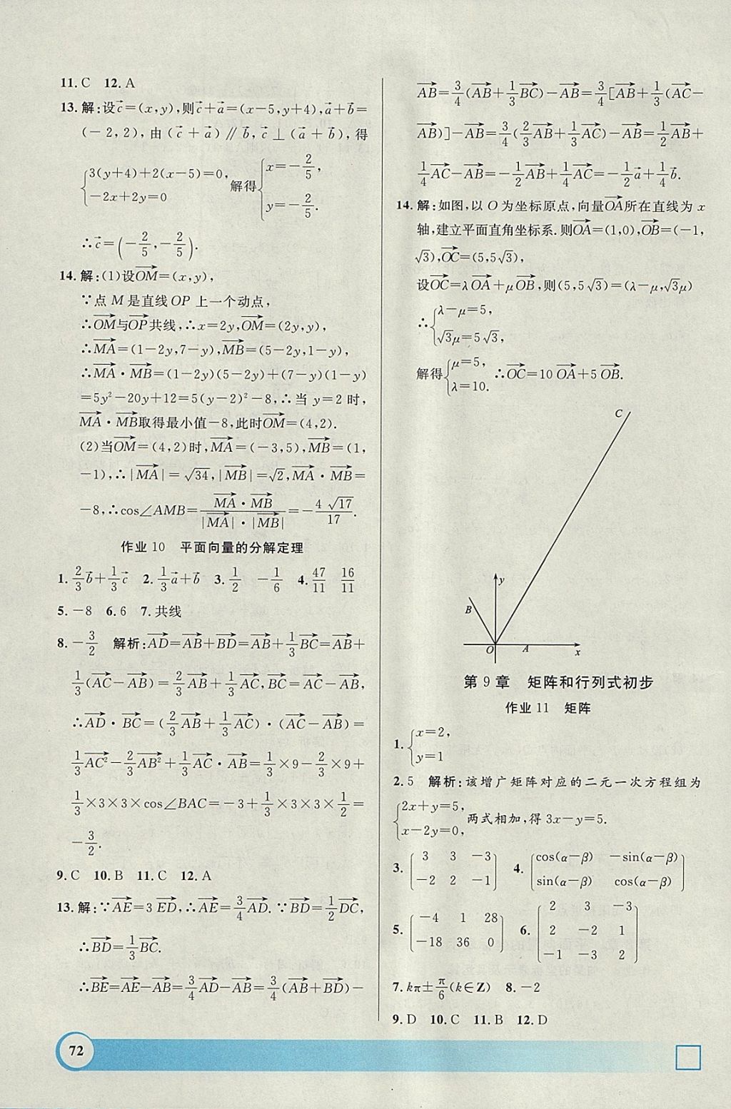 2018年鐘書金牌寒假作業(yè)導(dǎo)與練高二年級(jí)數(shù)學(xué)上海專版 參考答案第8頁