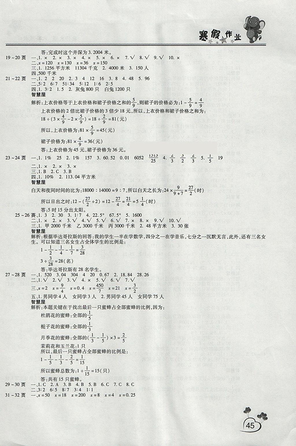 2018年新锐图书假期园地寒假作业六年级数学北师大版 参考答案第3页