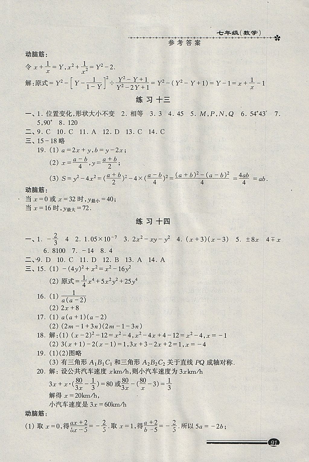 2018年快乐寒假寒假能力自测七年级数学 参考答案第12页