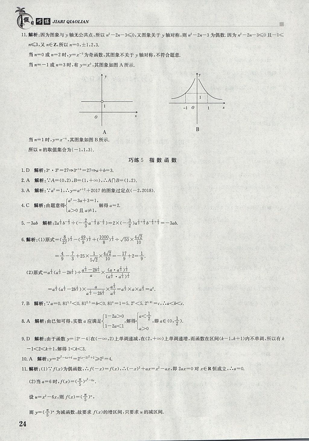 2018年假日巧练寒假数学必修1 参考答案第4页