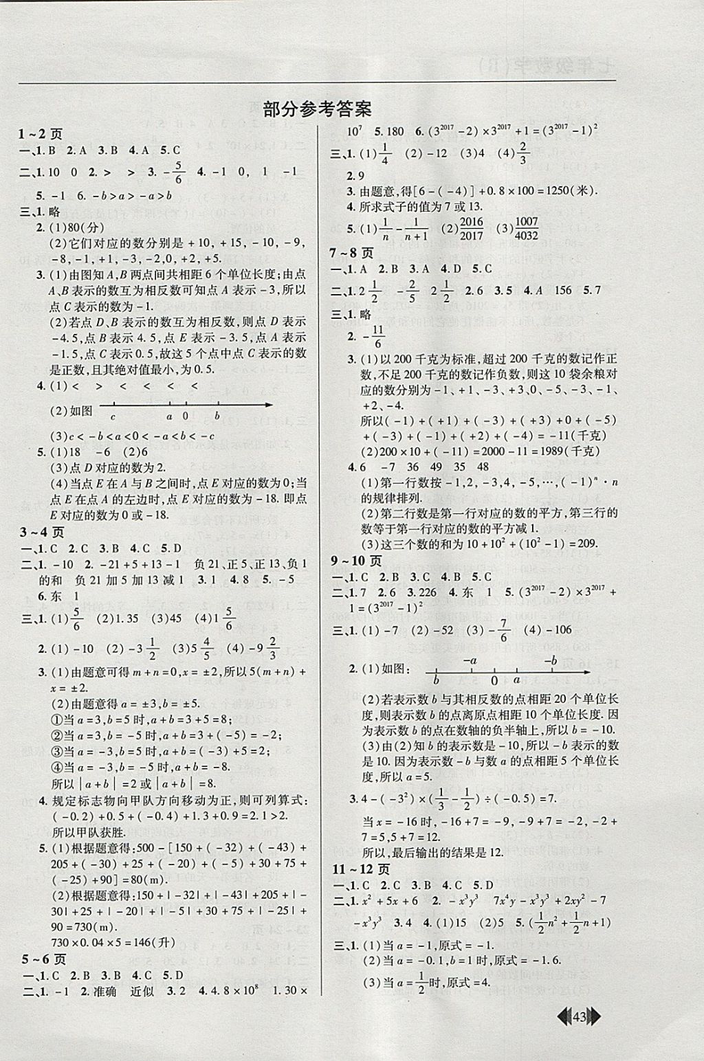 2018年欢乐春节快乐学寒假作业七年级数学人教版 参考答案第1页