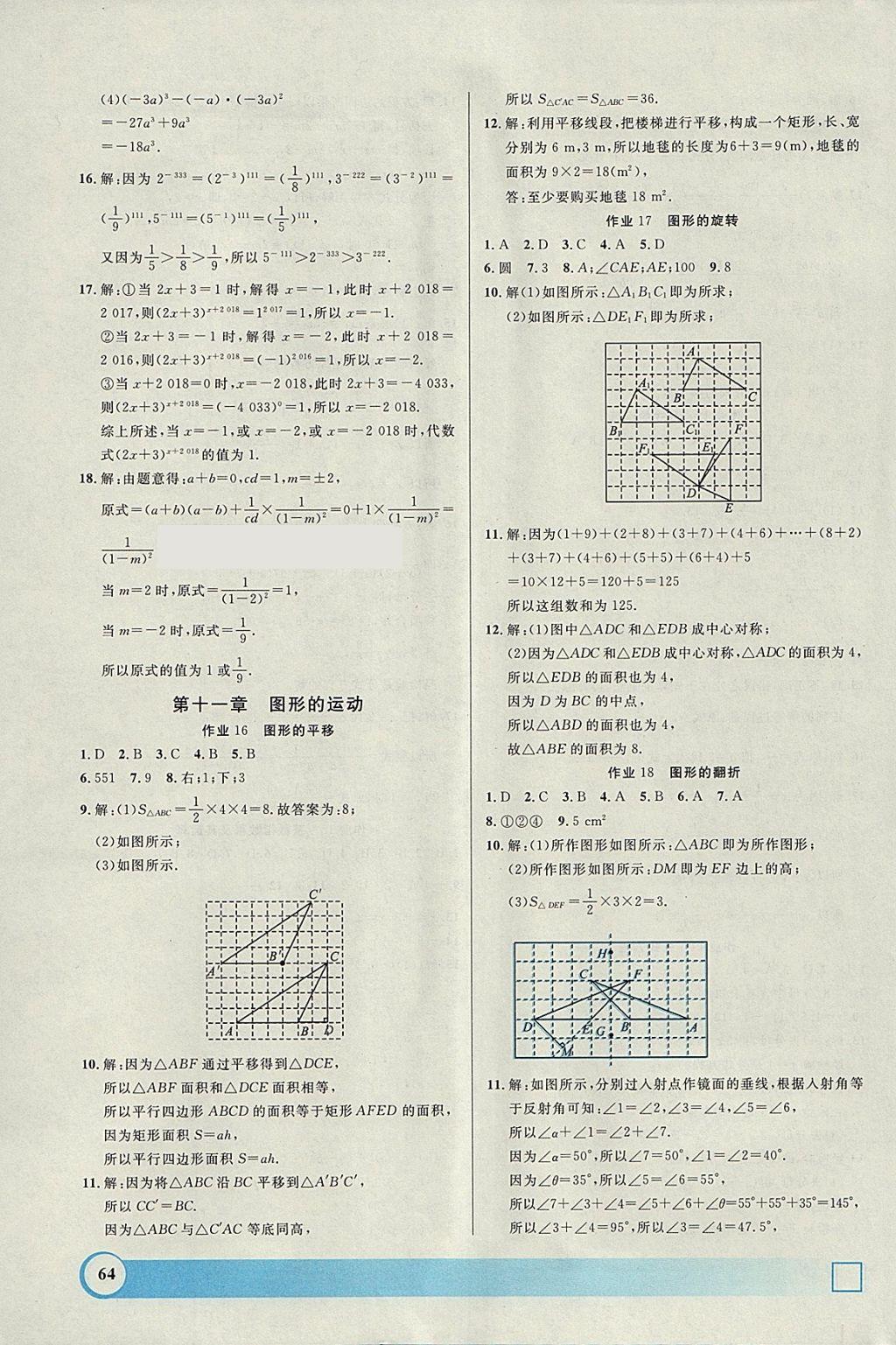 2018年鐘書金牌寒假作業(yè)導(dǎo)與練七年級(jí)數(shù)學(xué)上海專版 參考答案第6頁