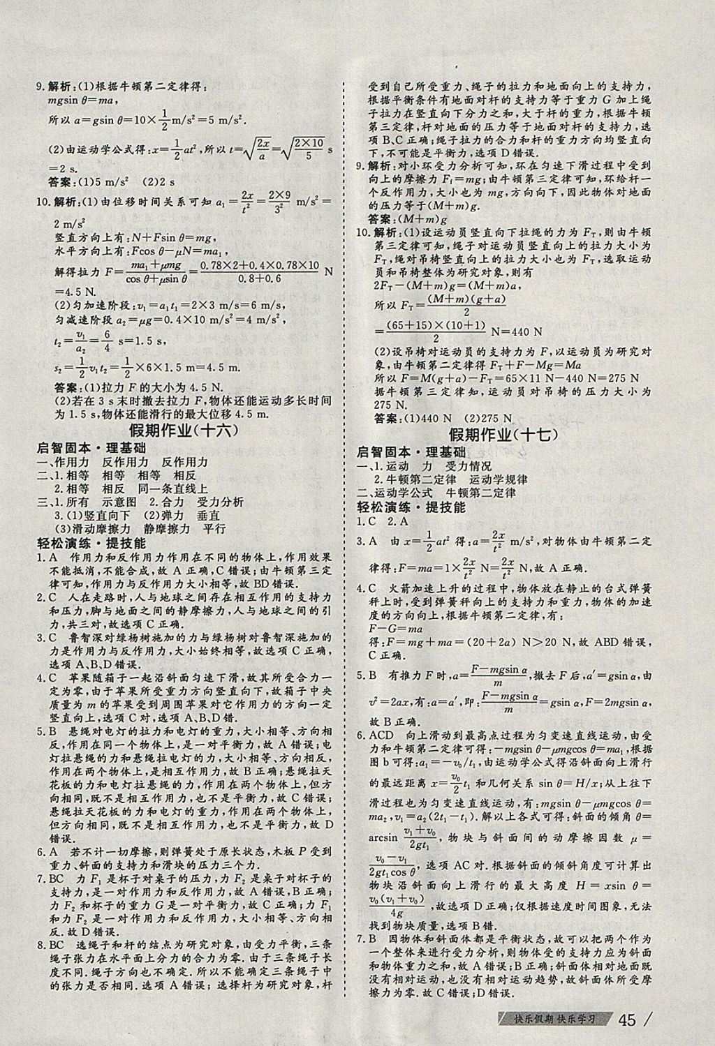 2018年一品课堂假期作业寒假高一年级物理武汉大学出版社 参考答案第9页