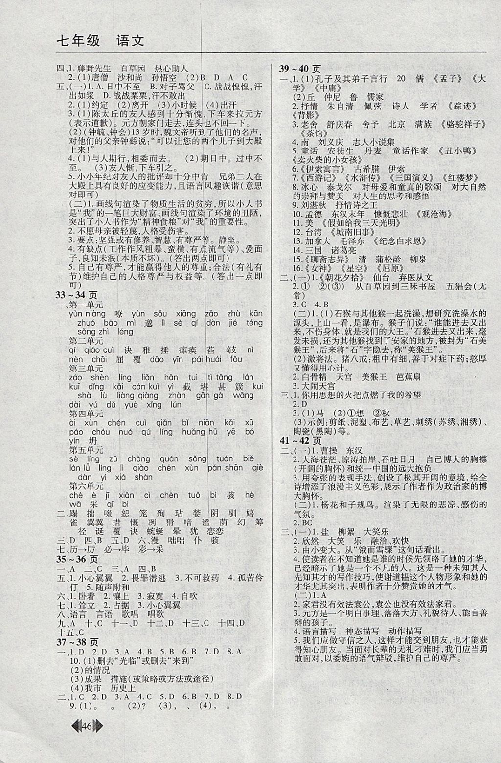 2018年欢乐春节快乐学寒假作业七年级语文 参考答案第4页