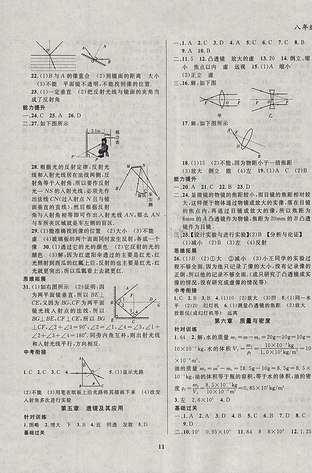 2018年復(fù)習(xí)大本營期末假期復(fù)習(xí)一本通期末加寒假八年級物理 參考答案第3頁