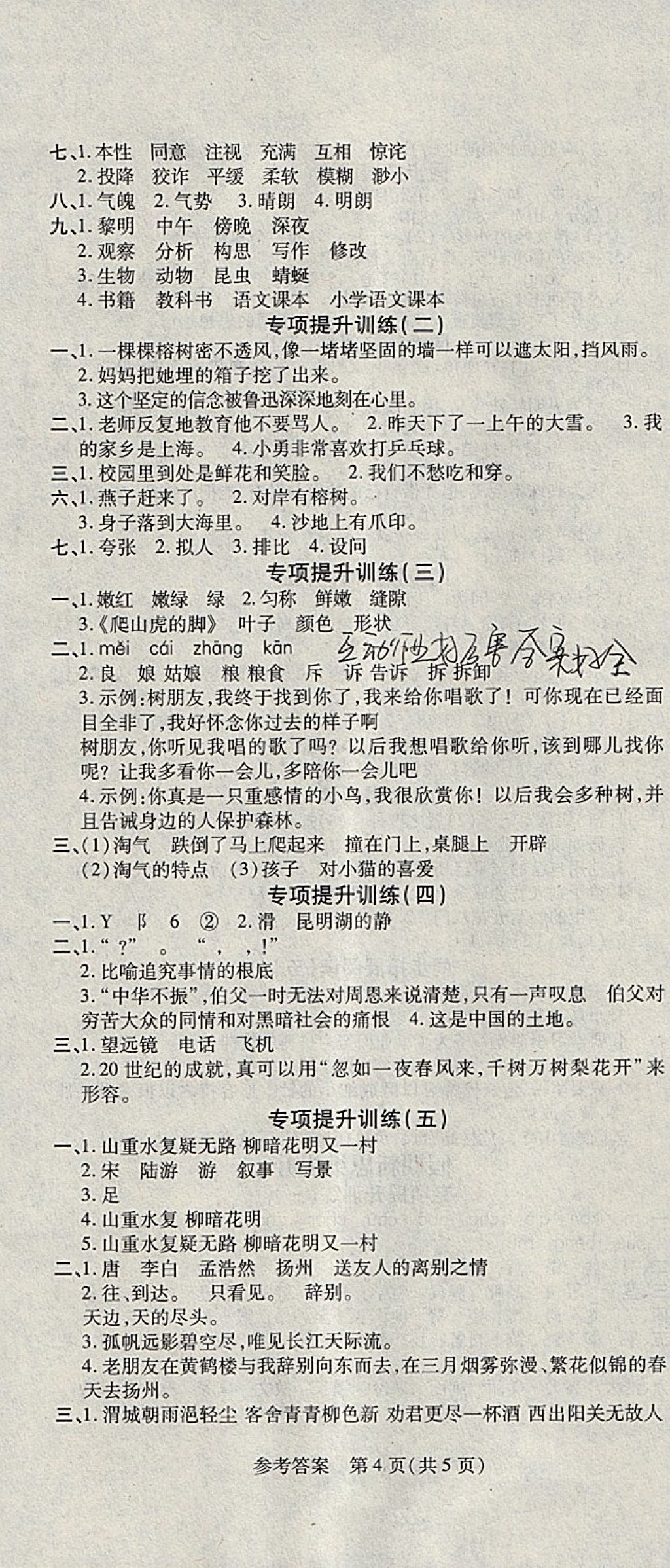 2018年假期新思維寒假樂園四年級語文人教版 參考答案第4頁