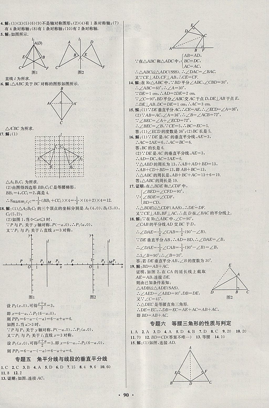 2018年七彩假期期末大提升寒假八年级数学 参考答案第4页