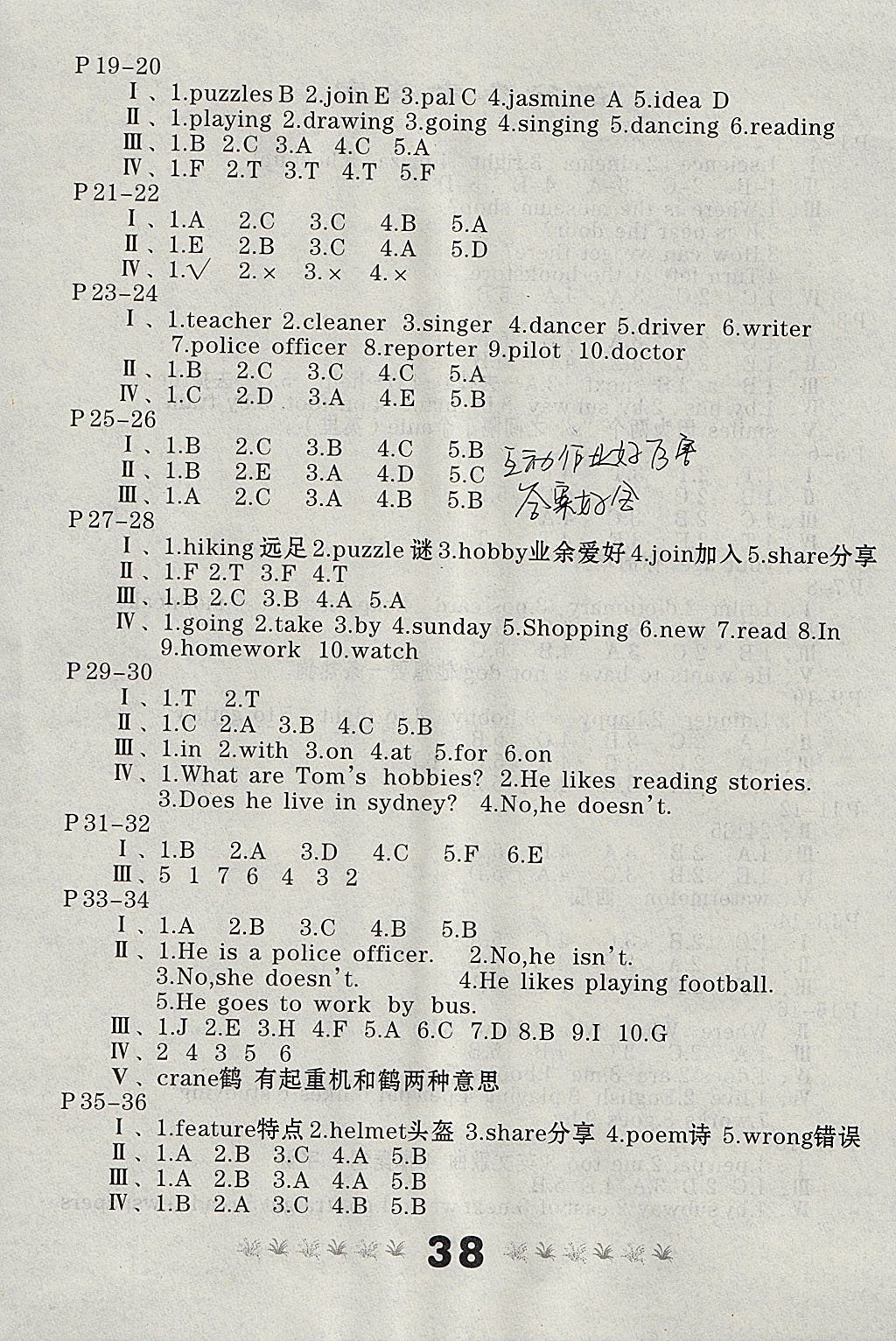 2018年快樂假期寒假作業(yè)六年級英語人教PEP版內(nèi)蒙古人民出版社 參考答案第2頁