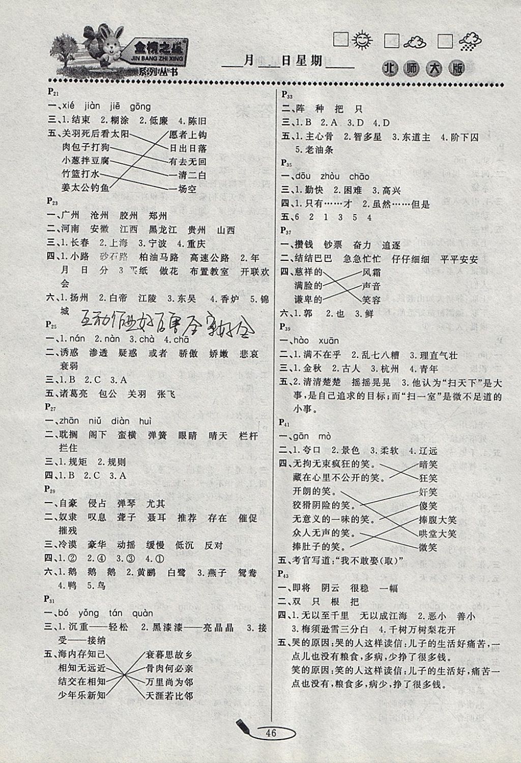 2018年永乾教育寒假作業(yè)快樂假期四年級(jí)語文北師大版 參考答案第2頁