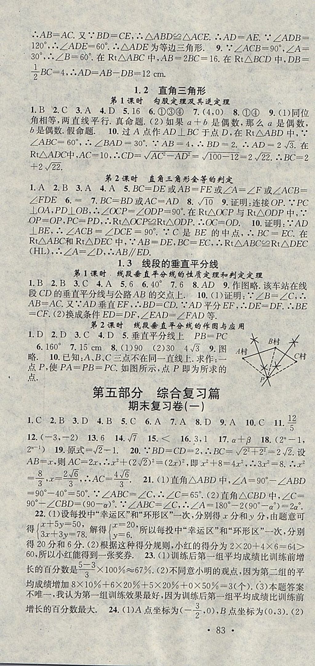 2018年華章教育寒假總復(fù)習(xí)學(xué)習(xí)總動(dòng)員八年級(jí)數(shù)學(xué)北師大版 參考答案第10頁(yè)
