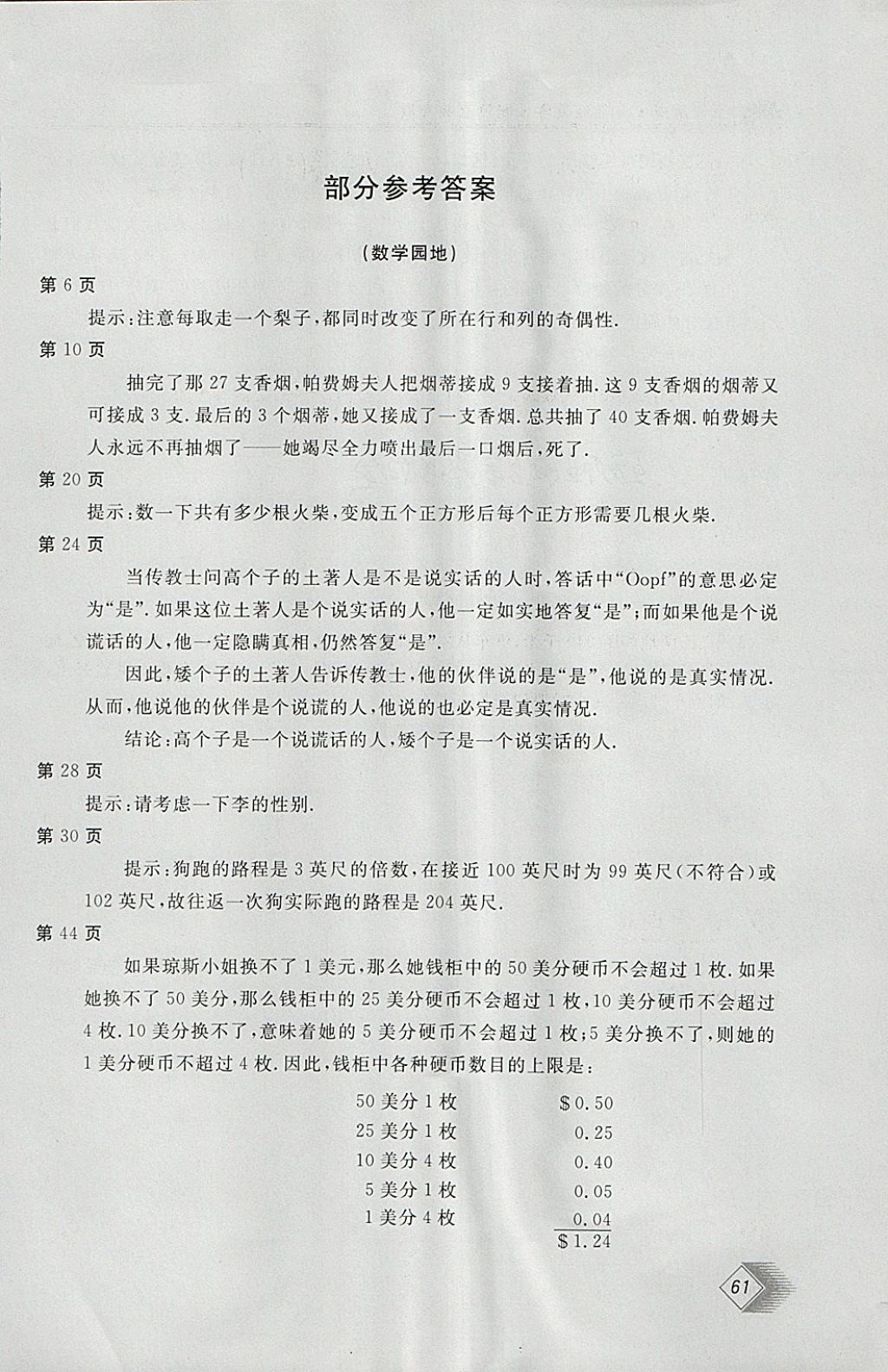 2018年新课堂假期生活寒假用书七年级数学冀教版北京教育出版社 参考答案第1页