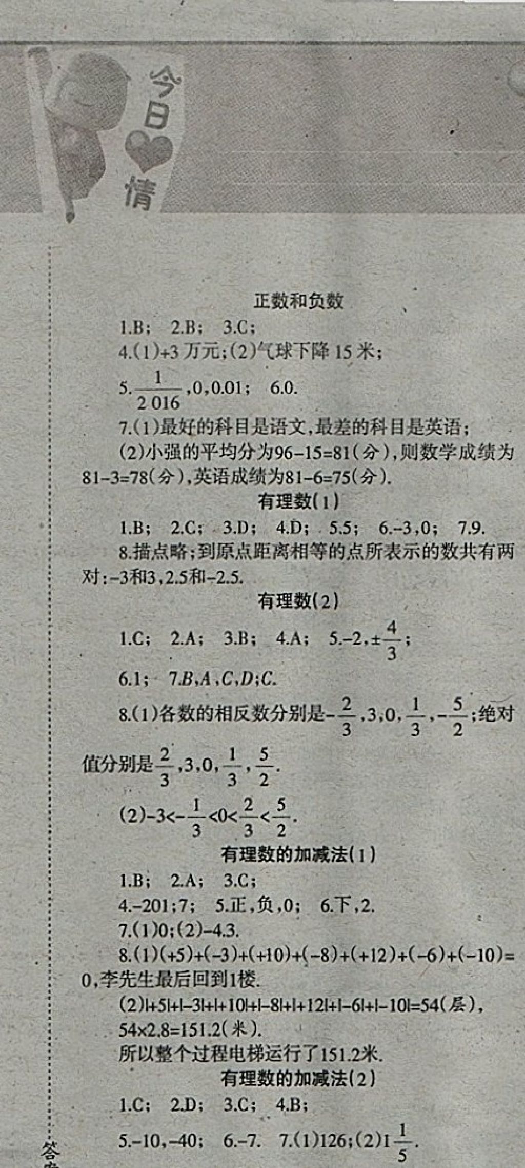 2018年学习报快乐寒假七年级数学人教版 参考答案第1页