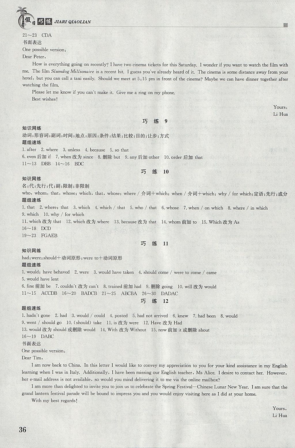 2018年假日巧练寒假英语必修5加选修6 参考答案第3页