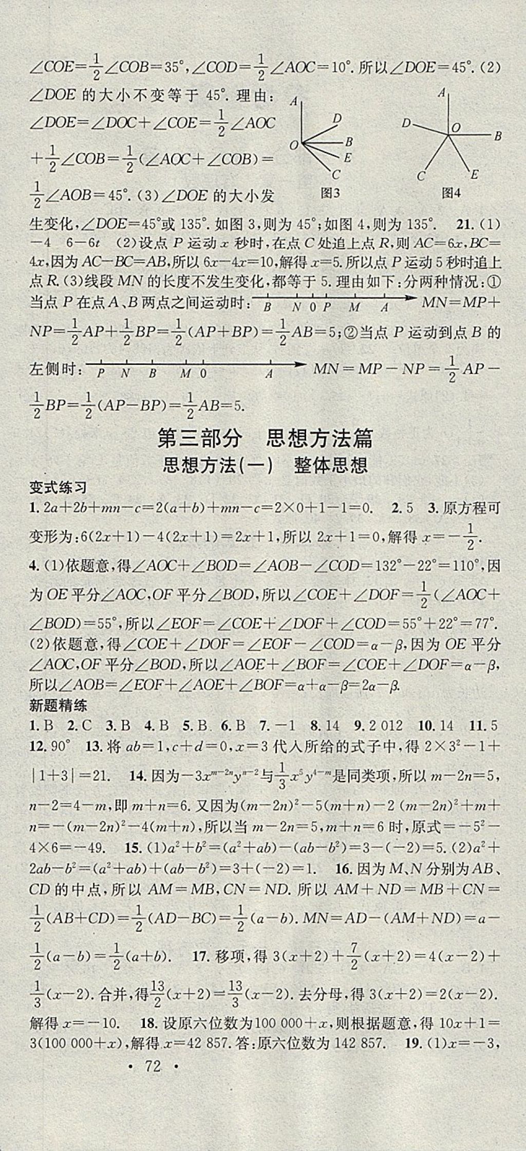 2018年华章教育寒假总复习学习总动员七年级数学人教版 参考答案第6页