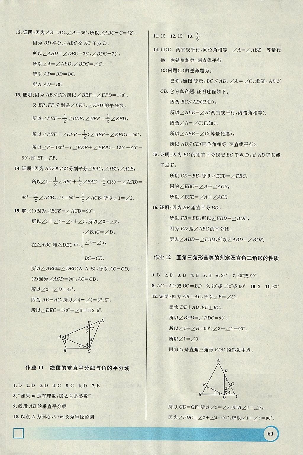 2018年钟书金牌寒假作业导与练八年级数学上海专版 参考答案第5页