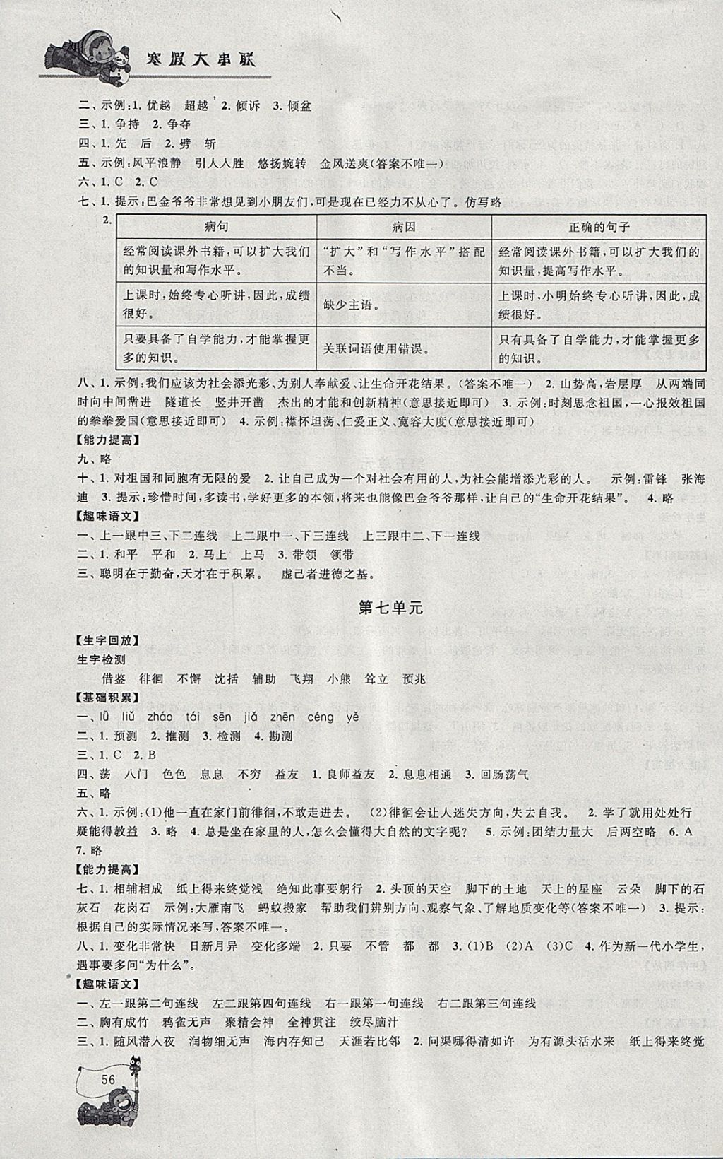 2018年寒假大串联六年级语文江苏版 参考答案第4页