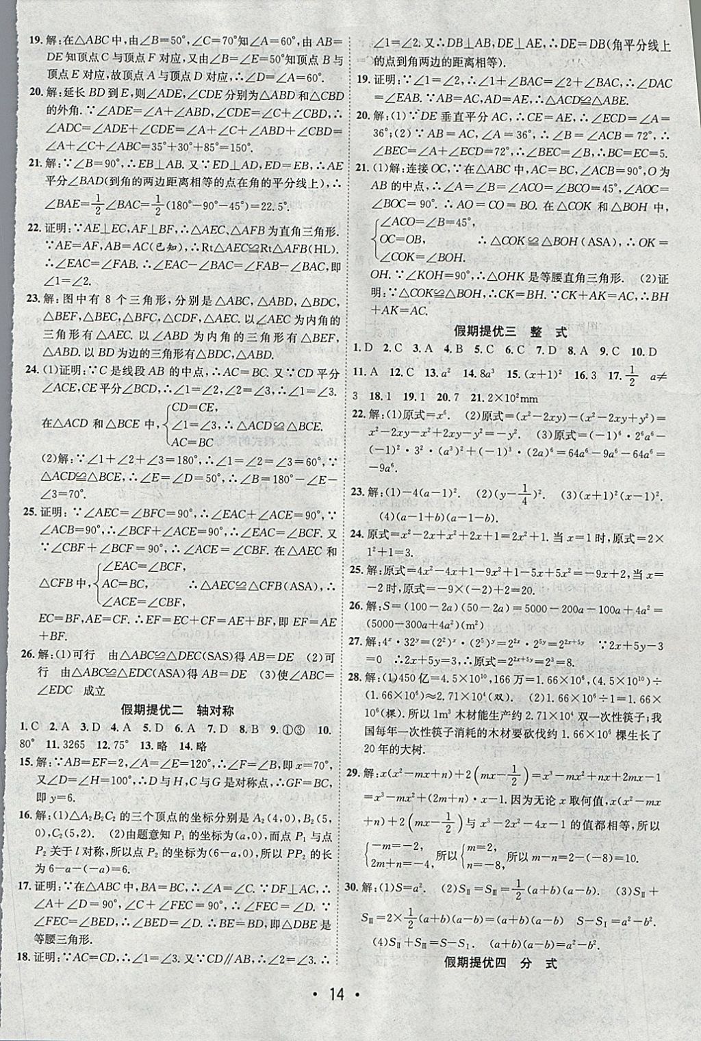 2018年初中学期系统复习零距离期末寒假衔接八年级数学人教版 参考答案第6页