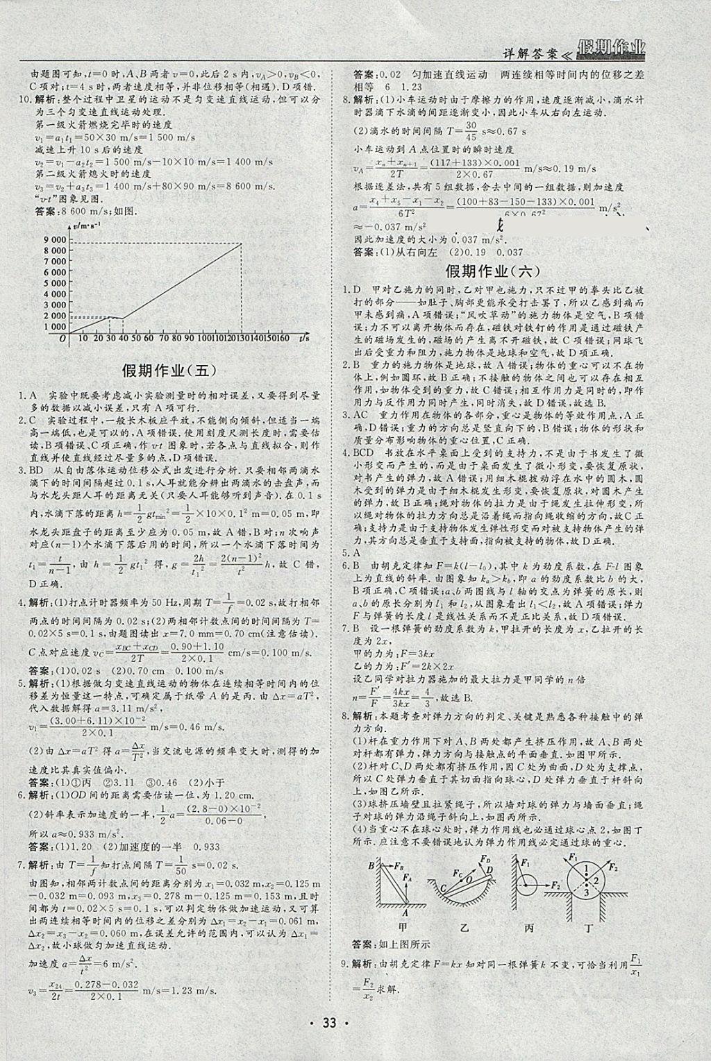 2018年名榜文化假期作业寒假高一物理 参考答案第3页