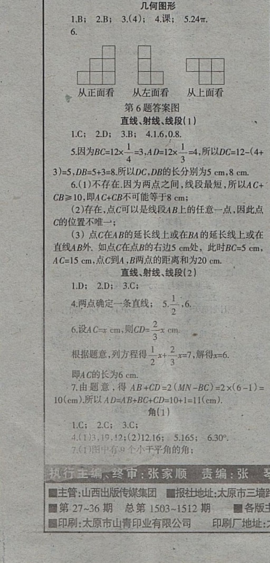 2018年學習報快樂寒假七年級數(shù)學人教版 參考答案第8頁