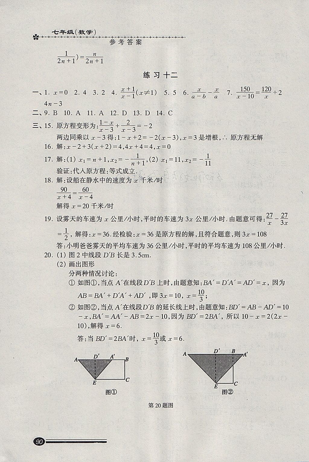 2018年快乐寒假寒假能力自测七年级数学 参考答案第11页