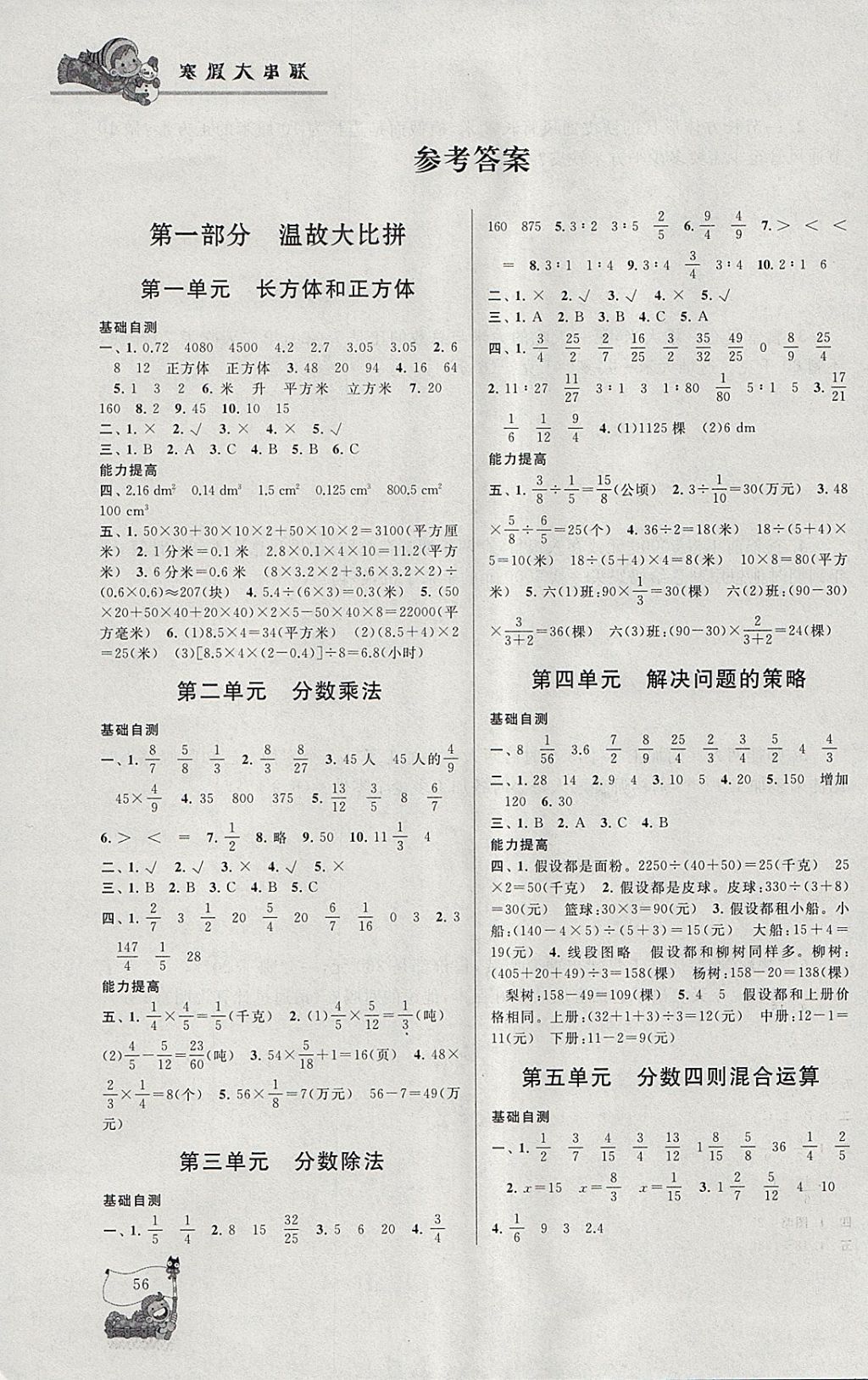 2018年寒假大串联六年级数学江苏版 参考答案第1页