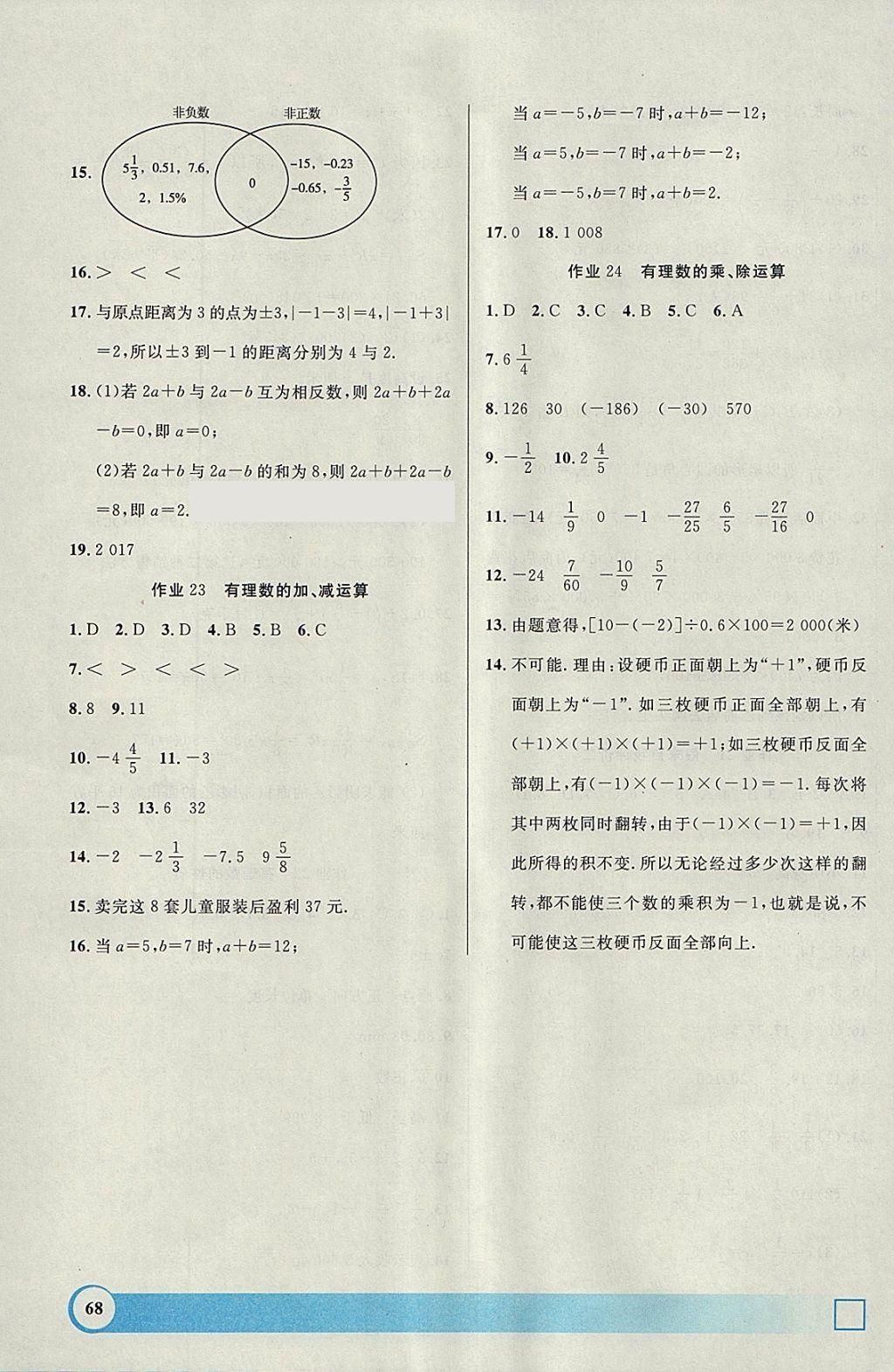 2018年鐘書金牌寒假作業(yè)導(dǎo)與練六年級數(shù)學(xué)上海專版 參考答案第8頁