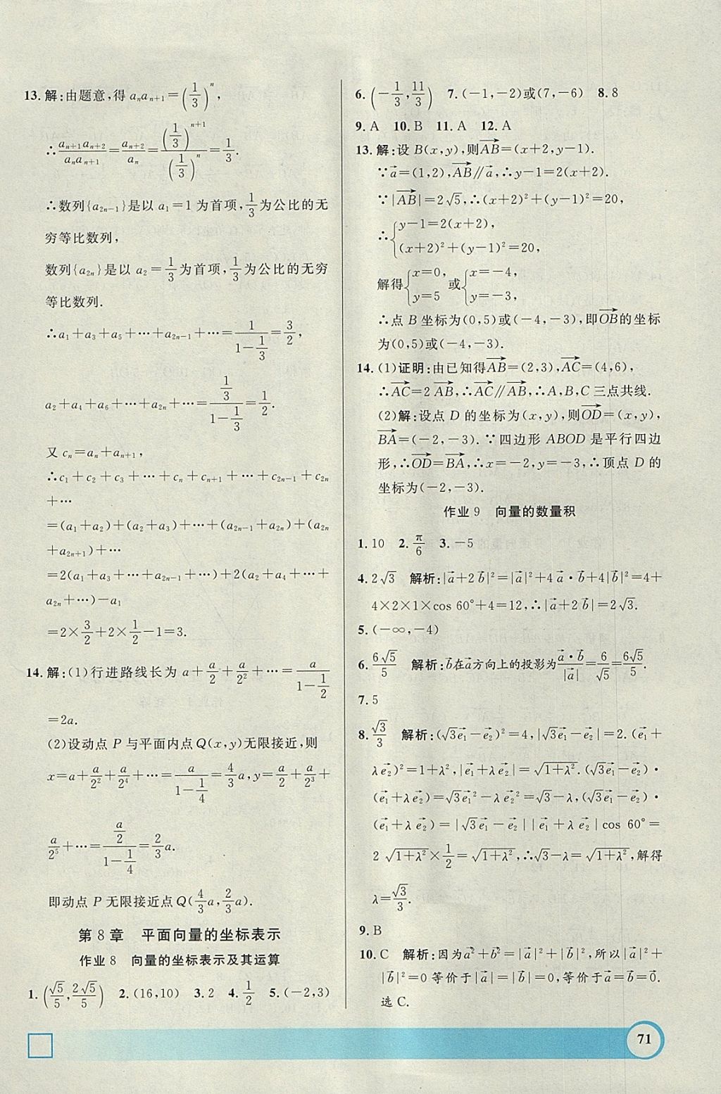 2018年鐘書金牌寒假作業(yè)導(dǎo)與練高二年級數(shù)學上海專版 參考答案第7頁