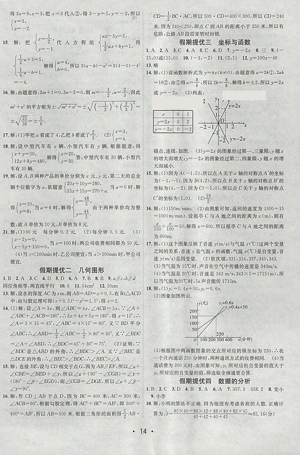 2018年初中學(xué)期系統(tǒng)復(fù)習(xí)零距離期末寒假銜接八年級數(shù)學(xué)北師大版 參考答案第6頁