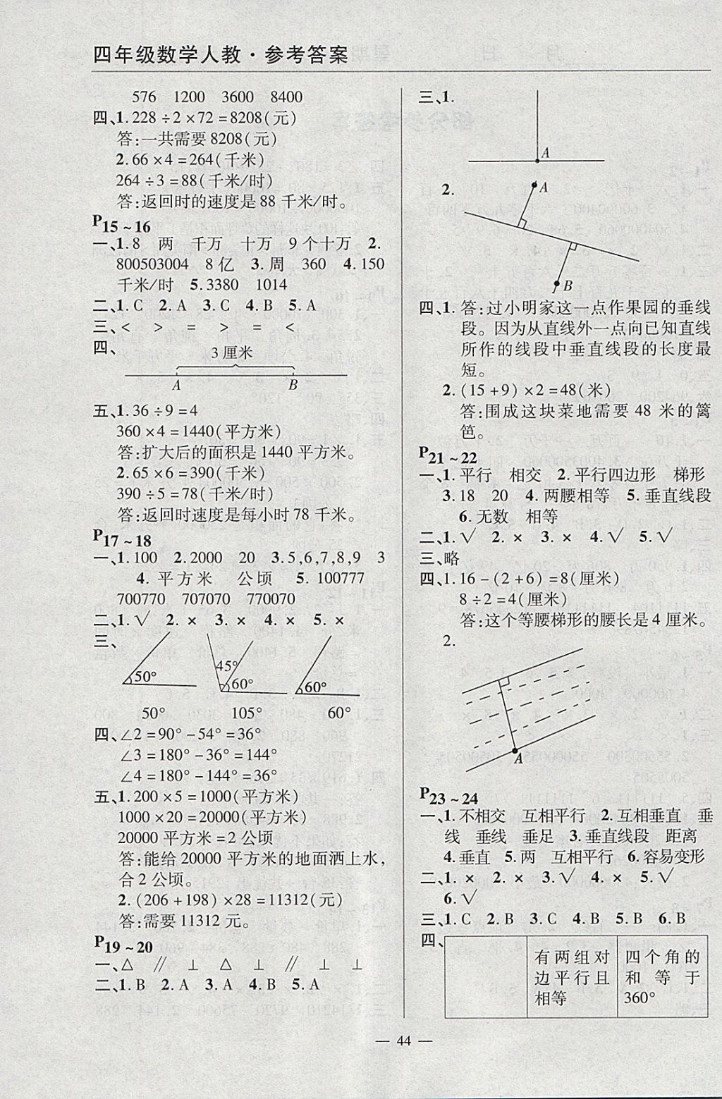 2018年歡樂春節(jié)快樂學(xué)四年級數(shù)學(xué)人教版 參考答案第2頁