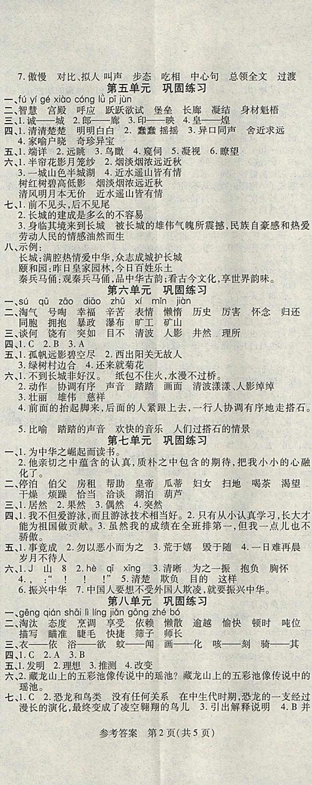 2018年假期新思維寒假樂園四年級語文人教版 參考答案第2頁